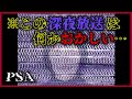 ※深夜にこの動画をテレビで視聴する人はご注意ください【PSA】ホラーゲーム
