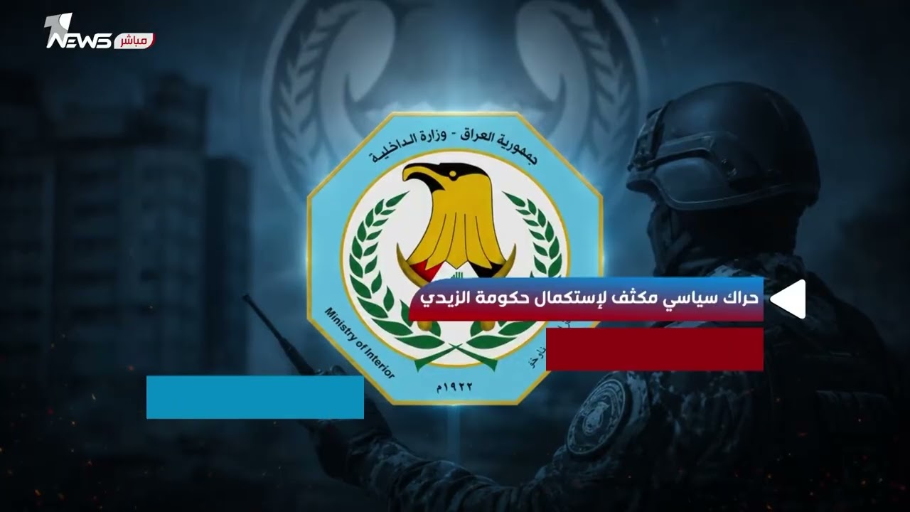 حراك سياسي مكثف لإستكمال حكومة علي الزيدي