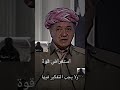 مسعود برزاني واستعراض قوة 