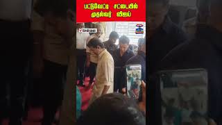 cmvijayspeech | cmjosephvijay | tvk | tngovt | function