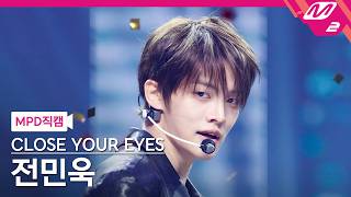 [MPD직캠] 클로즈 유어 아이즈 전민욱 직캠 4K 'Drop That!' (CLOSE YOUR EYES JEON MINWOOK FanCam) | @MCOUNTDOWN