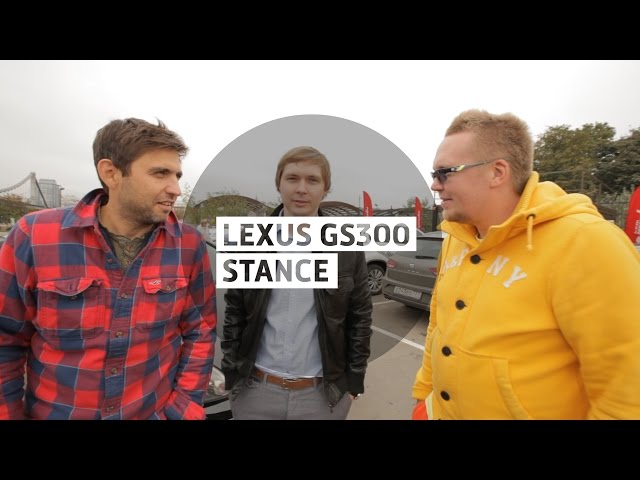 Lexus GS300 stance - Большой тест-драйв (б/у) / Big Test Drive