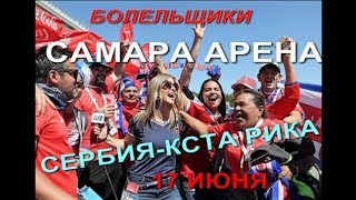 #САМАРА_АРЕНА #FIFA_WORLD_CUP_RUSSIA 2018 #SAMARA