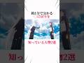 【リゼロ】約1分で分かる◯に戻りを知っている人物3選! #リゼロ #rezero