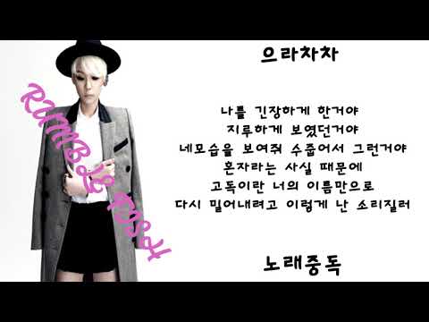 럼블피쉬 으라차차 가사 노래중독