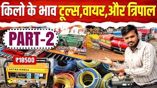 Ship Tools🧰🪓 & Tripal Market || Alang Market ||Air Compresser || #alangmarket #tools 