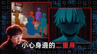 【都市怪談：二重身】請各位一定要留意【潛藏】在自己身邊的【僞人】！《關於鷥門市的一些傳聞》薄海紙魚 screenshot 3