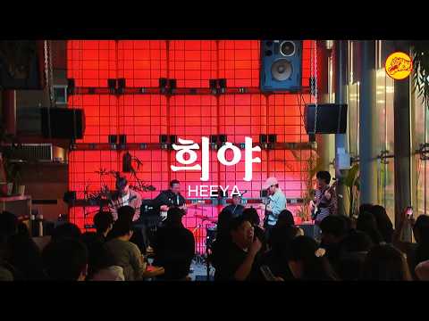 희야/ HEEYA  /  TIGER LIVE 호랑이 라이브 071 KOREA  #인천맥주 #인디밴드 #인천밴드공연