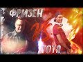 Блокада - Какими должны быть АРТЫ? / Гота VS. Фризен