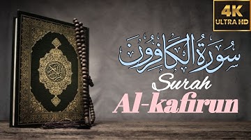 Surat Al-Kafirun (The Disbelievers) | 109 Surah Kafirun | سورة الكافرون