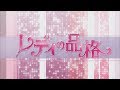 韓国ドラマ「レディの品格」DVD予告編