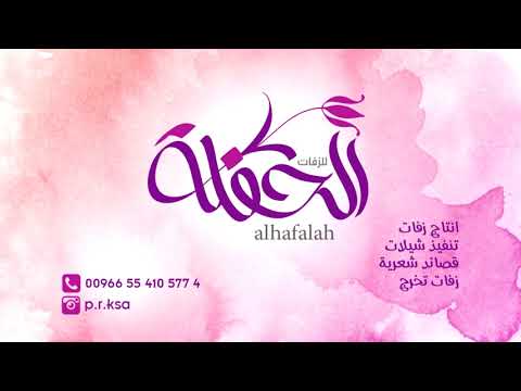 شيلة للام مرحبا بالاصيله 