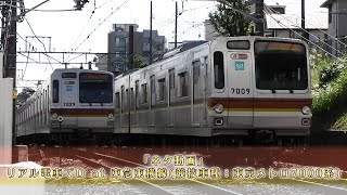 #東京メトロ #東横線 #東急 #電車でＤ #お笑い「ネタ動画」リアル電車でＤ at 東急東横線(競技車種：東京メトロ7000系)