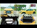 #푸조_e208_1편 #PEUGEOT [EV리뷰][별별리뷰] 한강보며 차멍가능?…푸조 e208(EP.1)