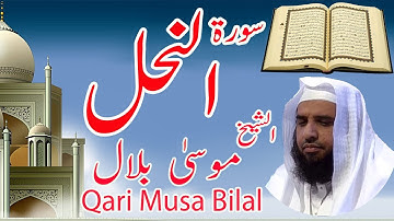 Heart touching voice surah An-Nahl by Sheikh Musa Bilal || تلاوة للشيخ موسى بلال  سورة النحل