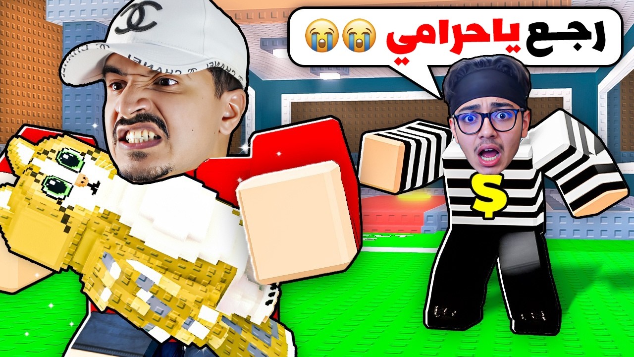 سرقت كل البرين روتس النادر من يتيوبر في ماب السرقة وزعل 😭 Steal a Brainrot ROBLOX!
