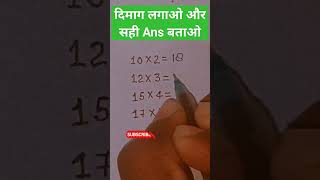 दिमाग लगाओ और सही Ans बताओmath tricks ytshorts mtssscgd