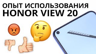 Опыт использования Honor View 20