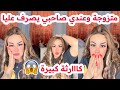 متزوجة وعندي صاحبي يصرف عليا وراجلي راضي عليا كااارثة كبيرة سليمة بسيكولوغ 