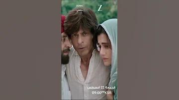اعلان تشويقي لفيلم Dunki بطولة شاروخان 
