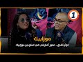 كوثر صادق حضور أمازيغي في استوديو موزاييك كوثر صادق حضور أمازيغي في استوديو موزاييك