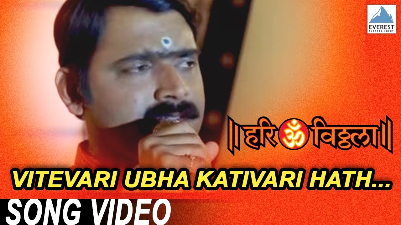 Vitevari Ubha Kativari Hath   Hari Om Vithala  Vitthal Songs Marathi  Suresh Wadkar Makarand