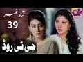 GT Road - Episode 39 | Aplus Dramas | Inayat, Sonia Mishal, Kashif,  Pakistani Drama | AP1