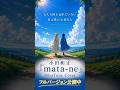 MissTune 【小田和正 cover】 mata-ne
