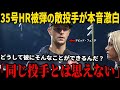 【大谷翔平】最初の一撃は35号で帳消しに！直後に投手デビッド・フェスタが発した“震える第一声”を米メディアが暴露「信じられない…あれが同じ選手か？」対戦相手コーチは言葉を失った「彼は野球界の伝説だ」