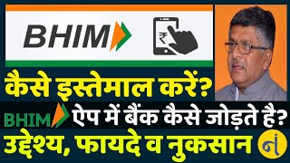 BHIM UPI App: कैसे इस्तेमाल करें? कितना सुरक्षित और कितना फायदेमंद है ये ऐप? Namastey India screenshot 3