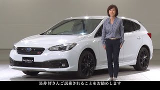 SUBARU XV・IMPREZA -試乗を終えて-飯田裕子