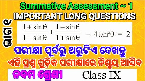 9th Class Math Trigonometry / Easy Solving Method / Important Long Question / #trigonometry