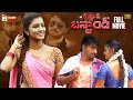 Madras Bus Stand Latest Telugu Full Movie 4K | Sai Jems | Renu Priya | Latest Telugu Movies 2023