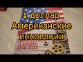 #стольникъ# ,1 доллар Американские инновации.