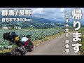 【群馬・長野】ただ帰宅するつもりが充実したツーリングになった日。田舎道を駆ける360kmの道のり