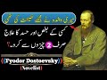 My Mother Advised Me the Tips To Control someone,s /Foydor Dostoevsky Quotes/ hendi video/Urdo video