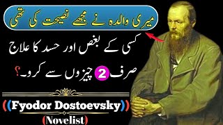 My Mother Advised Me the Tips To Control someone,s /Foydor Dostoevsky Quotes/ hendi video/Urdo video