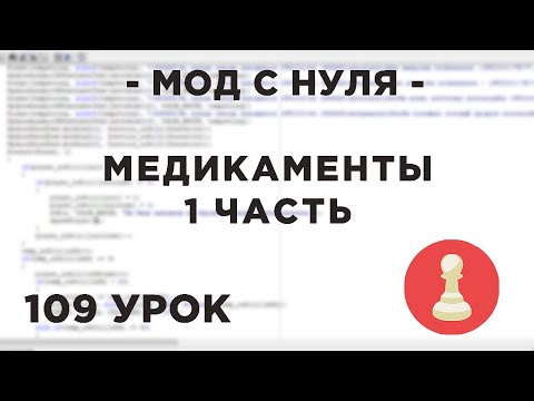 Мод с нуля