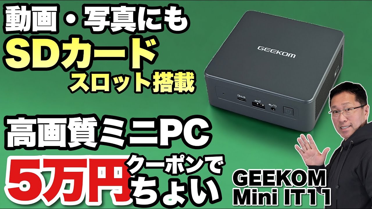 【未使用品】 GEEKOM Mini IT11 ミニ PC