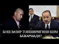 ҚИЗИРИҚДАГИ КЛАСТЕР МОЖАРОСИ ЯНА АВЖИГА ЧИҚДИ. БОШ ВАЗИР ТОПШИРИҒИ БАЖАРИЛМАГАН – EFFECT.UZ