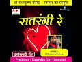 Satrangi Re Mp3 Song