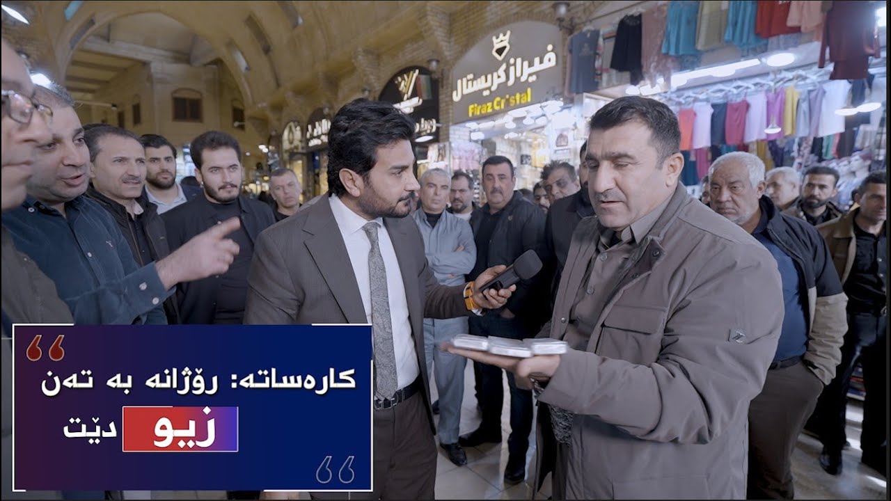 بازاڕێ زیو زیان یان قازانج