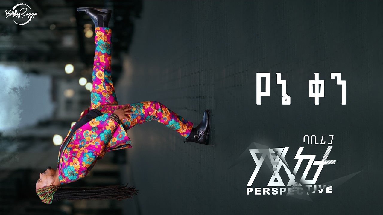 የኔ ቀን – Yene Ken | ባቢራጋ - BabbyRagga (official Lyric Video) New Ethiopian Music 2026