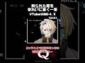 罰ゲームでやられちゃったかな??剃られた眉をきれいに書く一筆クリア #qremastered #物理演算 #qdidit #shorts