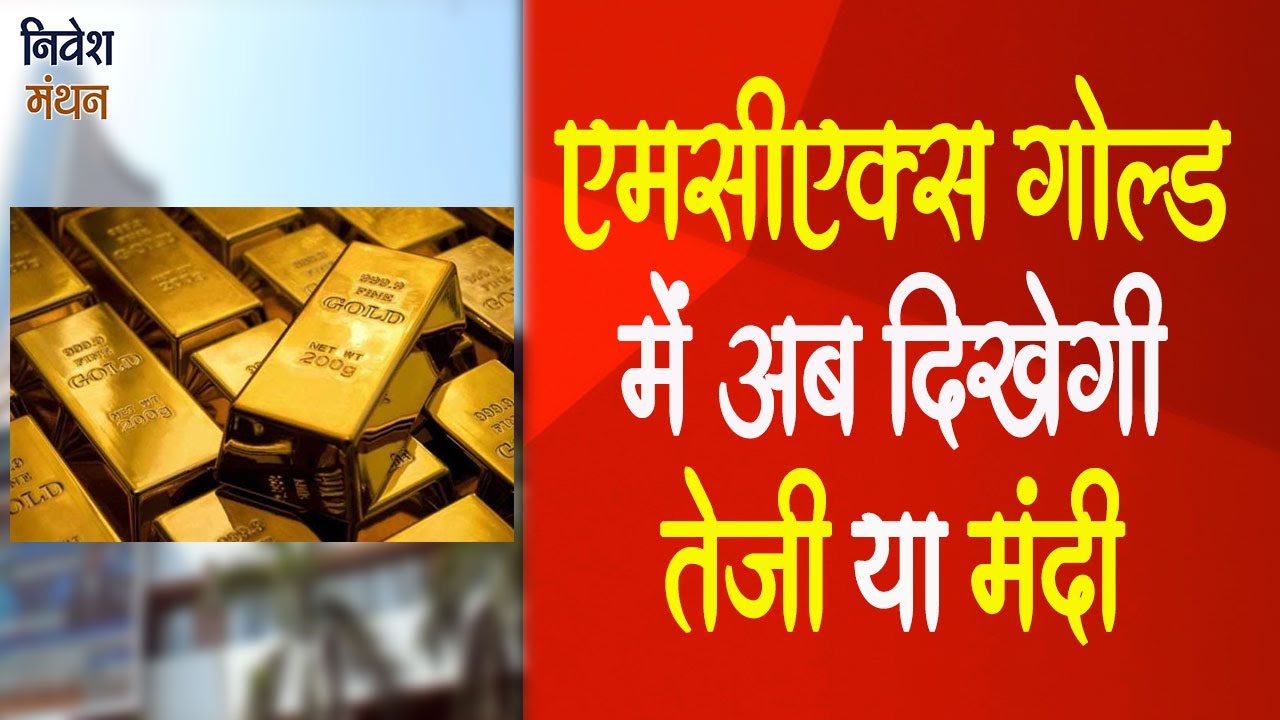 Mcx Gold Trading Strategy Mcx Gold News Today Mcx Gold Options mcx-gold-trading-strategy-mcx-gold-news-today-mcx-gold-options