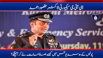 Snippet of an interview of DIG Security and Emergency Services Division Dr. Maqsood Ahmed.