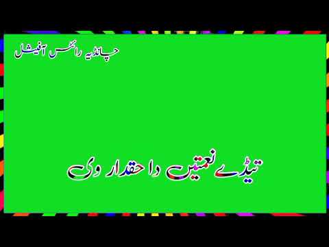 سنگر رمضان بے وس گرین سکرین اسٹیٹس ویڈیو چانڈیہ رائٹس آفیشل
