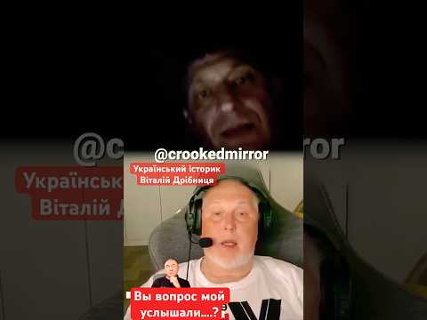 -: «Вы вопрос мой услышали..» @V@Vox_Veritatisфакты #news #чатрулетка #история
