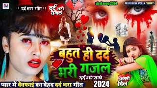 #Sad Song | New Bewafai Song | Bewafa Song | Dil Ke Khun | #Bewafa#Song | तेरी जुदाई तड़पाती है