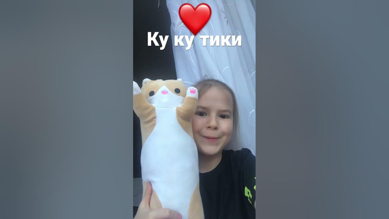 Ку ку тики !!!! - YouTube
